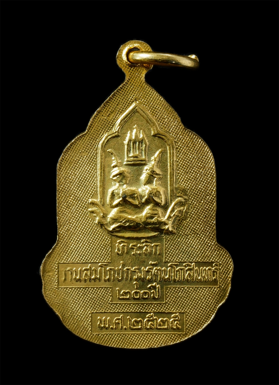 21Jul24 (96)p.jpg - พระแก้วมรกต หลังตราสัญลักษณ์ สมโภชกรุงรัตนโกสินทร์ 200 ปี พ.ศ.2525 พิธีปลุกเสกยิ่งใหญ่ เนื้อกะไหล่ทองสวยงาม พระเก่าสวยสภาพดี น่าเก็บสะสมบูชา (องค์ที่3 [..] | https://kamulet.in.th